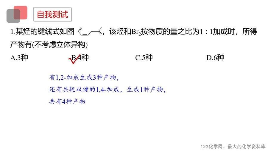 【优质课件】2025高中化学人教版选择性必修3《有机化学基础》第2章第2节第2课时《烯烃的加成、加聚及氧化规律》