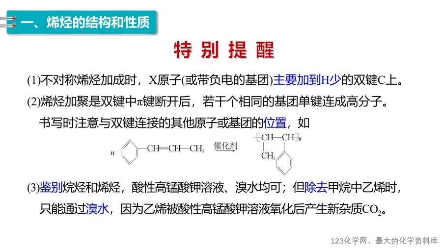 【优质课件】2025高中化学人教版选择性必修3《有机化学基础》第2章第2节第1课时《烯烃 》