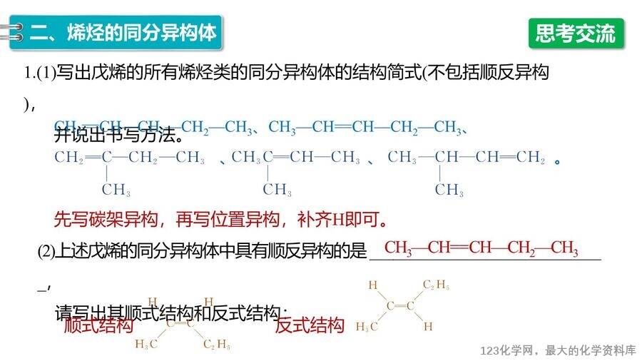 【优质课件】2025高中化学人教版选择性必修3《有机化学基础》第2章第2节第1课时《烯烃 》