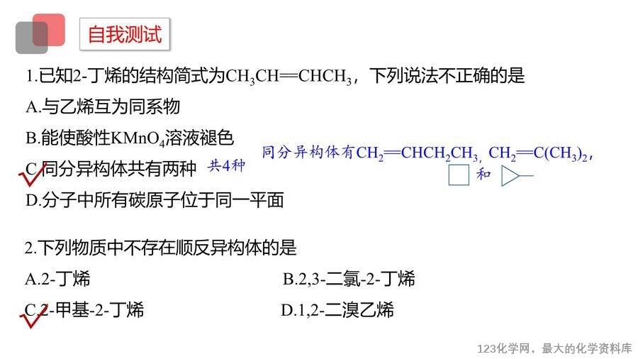 【优质课件】2025高中化学人教版选择性必修3《有机化学基础》第2章第2节第1课时《烯烃 》