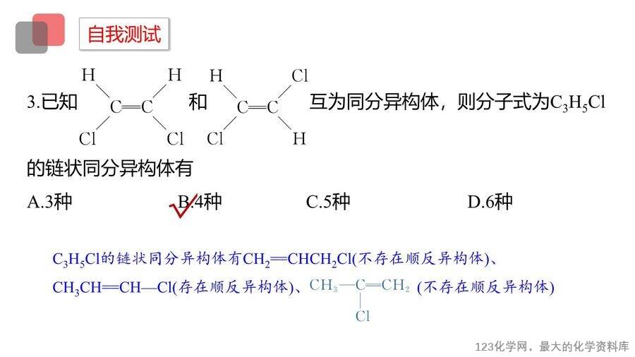 【优质课件】2025高中化学人教版选择性必修3《有机化学基础》第2章第2节第1课时《烯烃 》