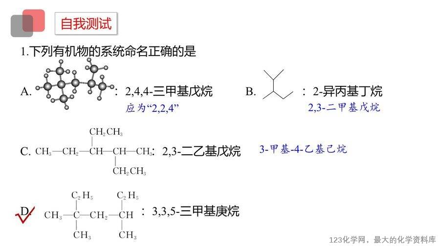 【优质课件】2025高中化学人教版选择性必修3《有机化学基础》第2章第1节第2课时《烷烃的命名及同分异构体的书写》