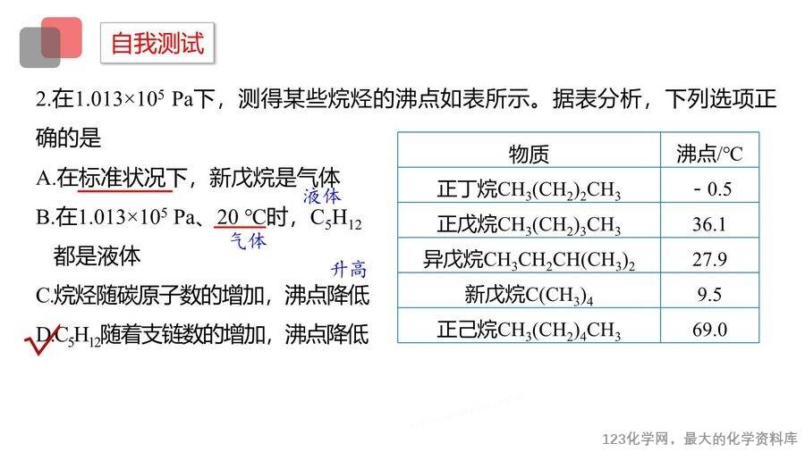 【优质课件】2025高中化学人教版选择性必修3《有机化学基础》第2章第1节第1课时《烷烃的结构和性质》