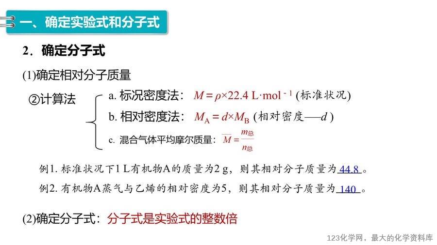 【优质课件】2025高中化学人教版选择性必修3《有机化学基础》第1章第2节第2课时 有机化合物分子式和分子结构的确定-9 【优质课件】2025高中化学人教版选择性必修3《有机化学基础》第1章第2节第2课时《有机化合物分子式和分子结构的确定》