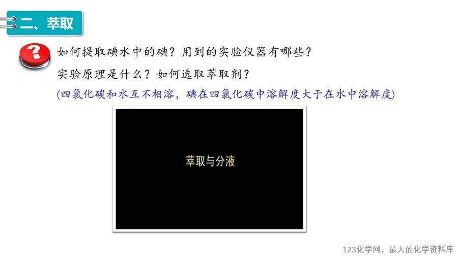 【优质课件】2025高中化学人教版选择性必修3《有机化学基础》第1章第2节第1课时《有机化合物的分离、提纯》
