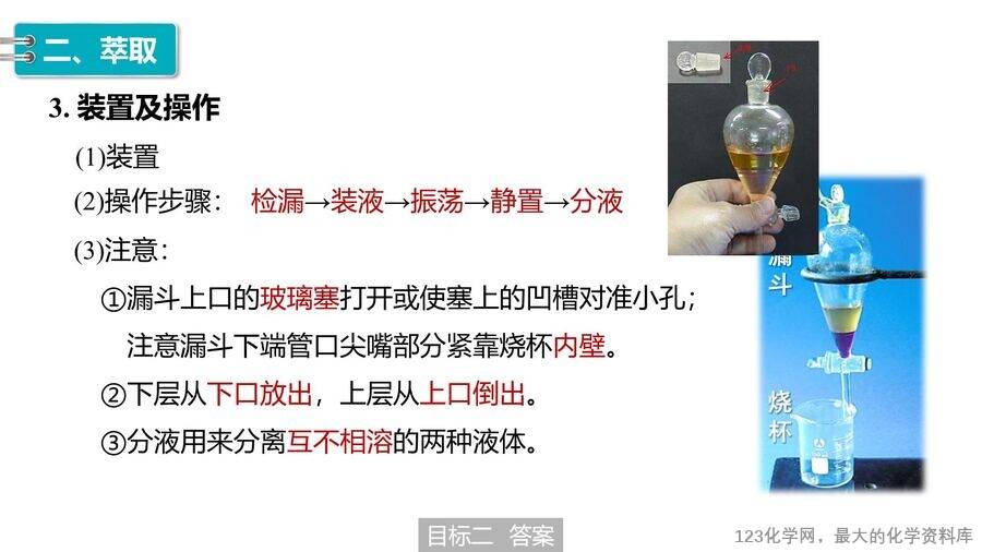 【优质课件】2025高中化学人教版选择性必修3《有机化学基础》第1章第2节第1课时《有机化合物的分离、提纯》