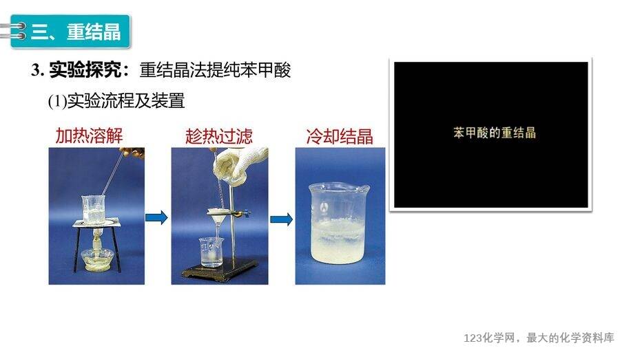 【优质课件】2025高中化学人教版选择性必修3《有机化学基础》第1章第2节第1课时《有机化合物的分离、提纯》