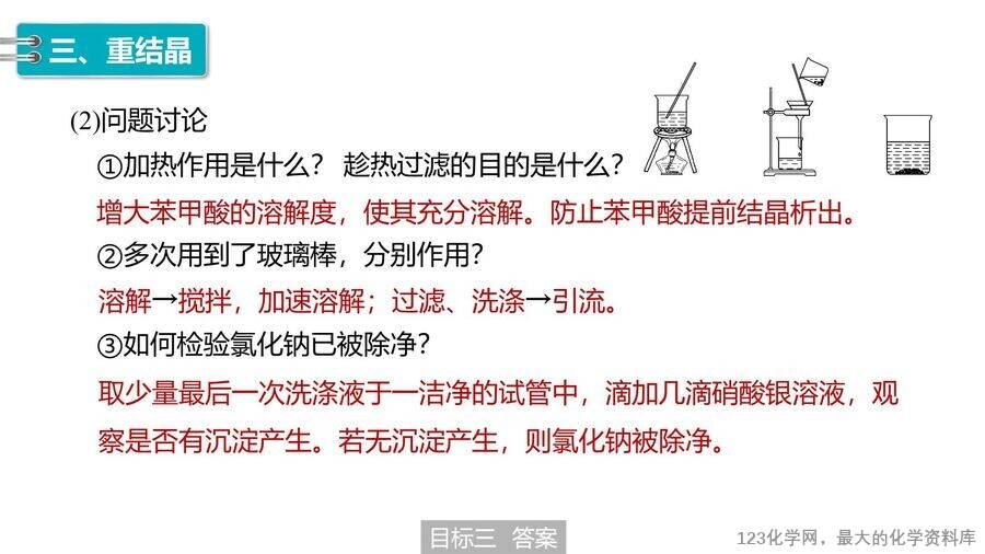 【优质课件】2025高中化学人教版选择性必修3《有机化学基础》第1章第2节第1课时《有机化合物的分离、提纯》