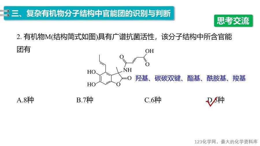 【优质课件】2025高中化学人教版选择性必修3《有机化学基础》第1章第1节第1课时《有机化合物的分类方法》