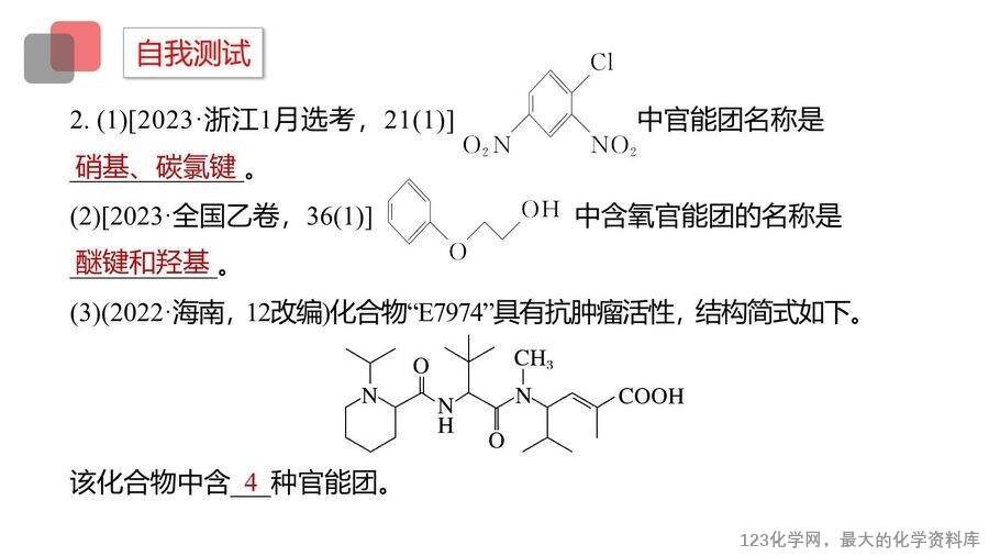 【优质课件】2025高中化学人教版选择性必修3《有机化学基础》第1章第1节第1课时《有机化合物的分类方法》