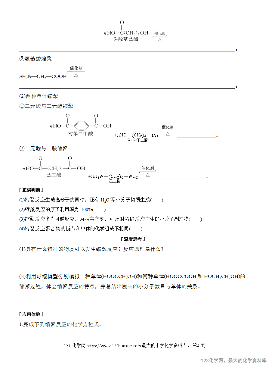 【学案】2025高中化学人教版选择性必修3《有机化学基础》第5章第1节《合成高分子的基本方法》