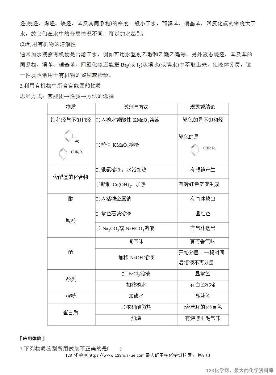【学案】2025高中化学人教版选择性必修3《有机化学基础》第4章第3节提升课6《常见有机物的水解、检验和分离提纯》