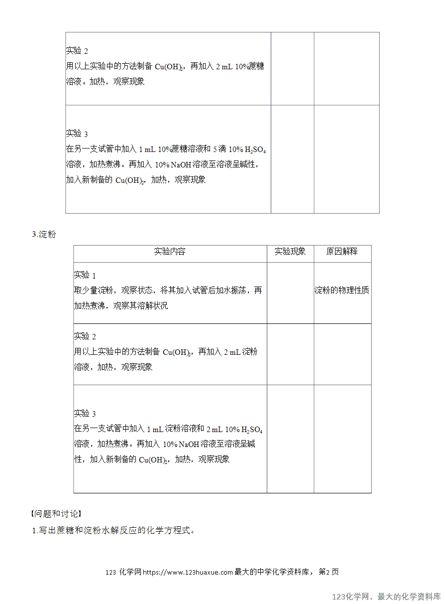 【学案】2025高中化学人教版选择性必修3《有机化学基础》第4章第3节实验活动3《糖类的性质》