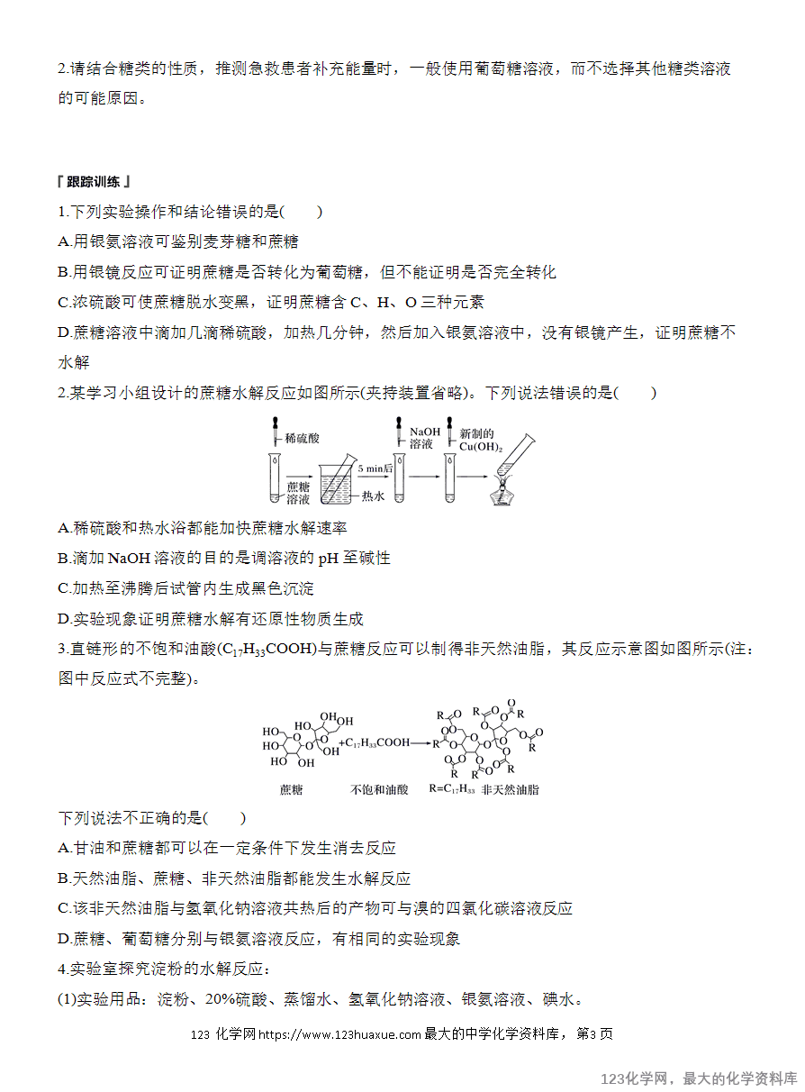 【学案】2025高中化学人教版选择性必修3《有机化学基础》第4章第3节实验活动3《糖类的性质》