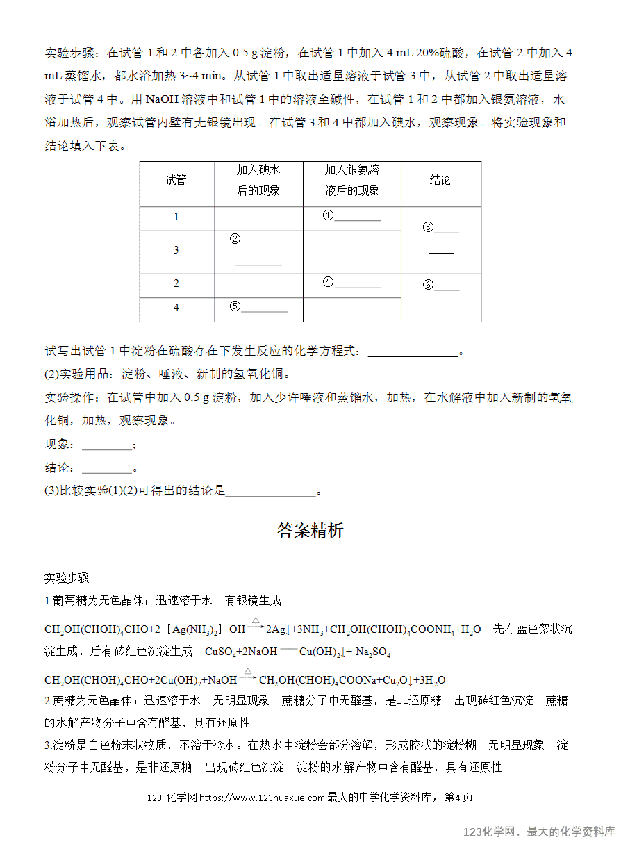 【学案】2025高中化学人教版选择性必修3《有机化学基础》第4章第3节实验活动3《糖类的性质》