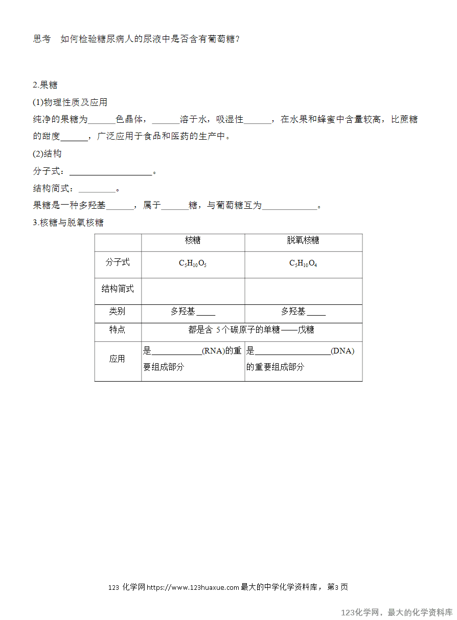 【学案】2025高中化学人教版选择性必修3《有机化学基础》第4章第1节《糖类》