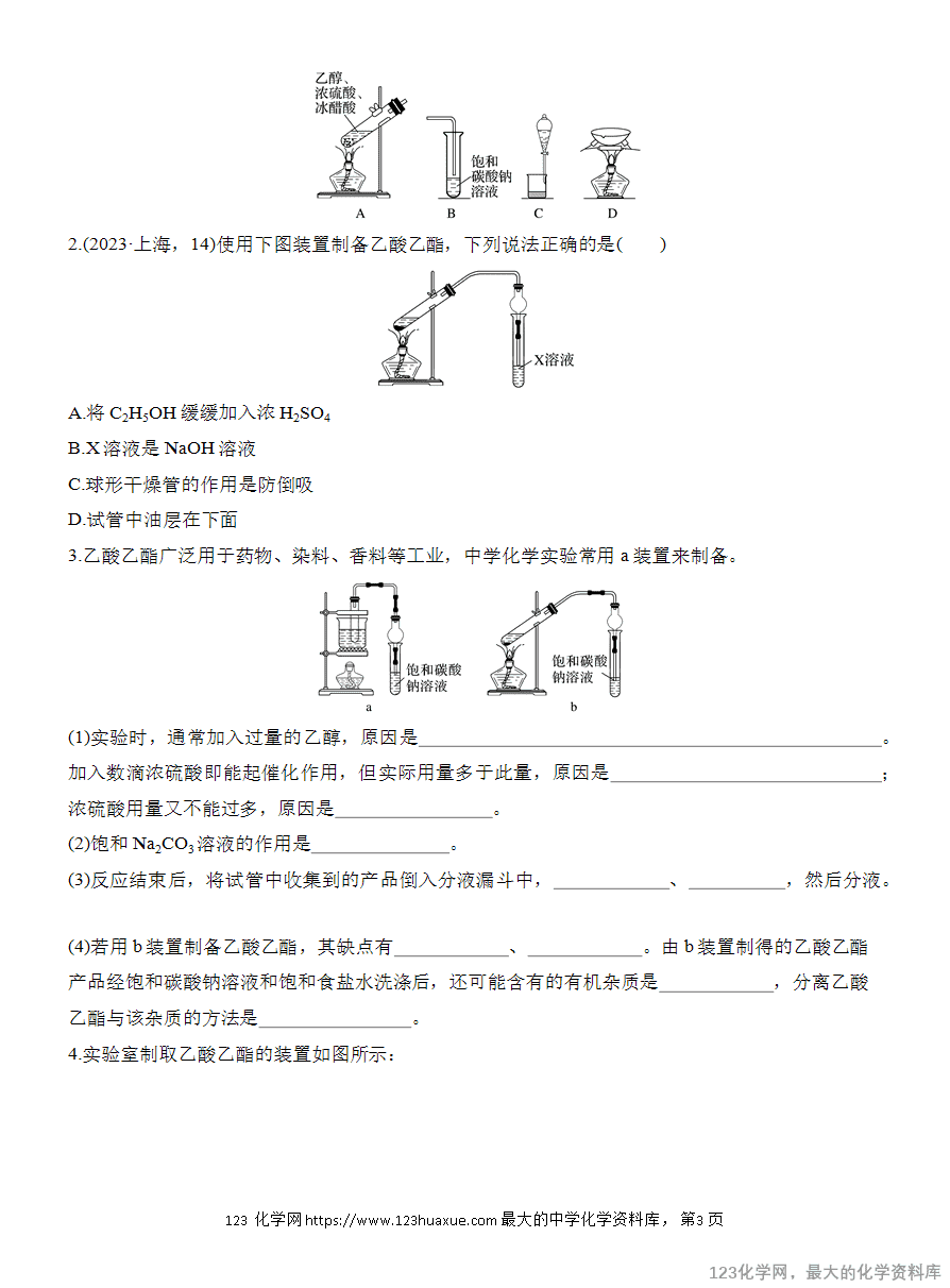 【学案】2025高中化学人教版选择性必修3《有机化学基础》第3章第5节 实验活动1 乙酸乙酯的制备与性质-3 【学案】2025高中化学人教版选择性必修3《有机化学基础》第3章第5节实验活动1《乙酸乙酯的制备与性质》
