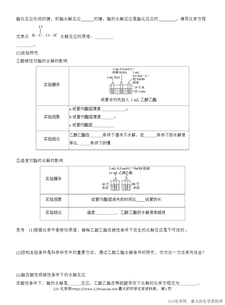 【学案】2025高中化学人教版选择性必修3《有机化学基础》第3章第4节第2课时《羧酸衍生物》