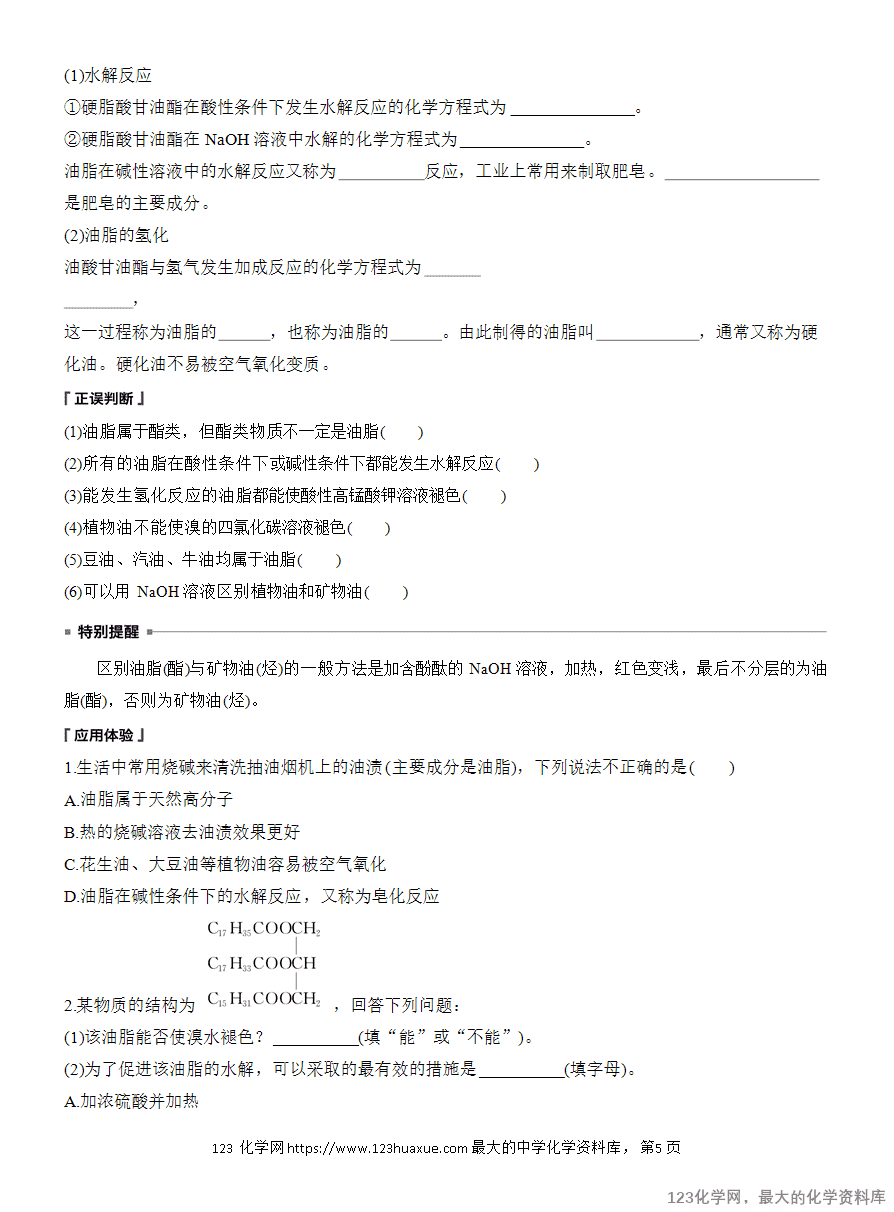 【学案】2025高中化学人教版选择性必修3《有机化学基础》第3章第4节第2课时《羧酸衍生物》
