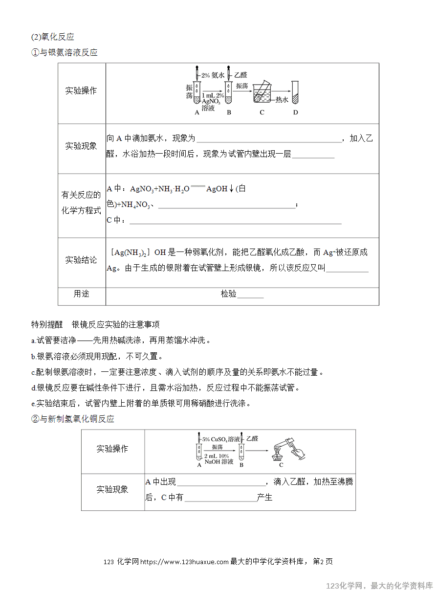 【学案】2025高中化学人教版选择性必修3《有机化学基础》第3章第3节《醛、酮》