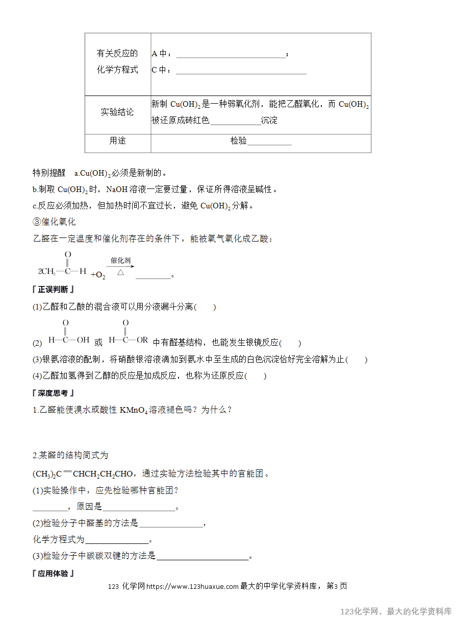 【学案】2025高中化学人教版选择性必修3《有机化学基础》第3章第3节《醛、酮》