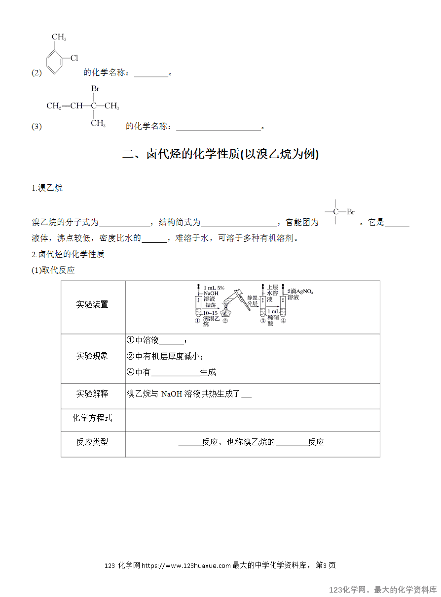 【学案】2025高中化学人教版选择性必修3《有机化学基础》第3章第1节《卤代烃》