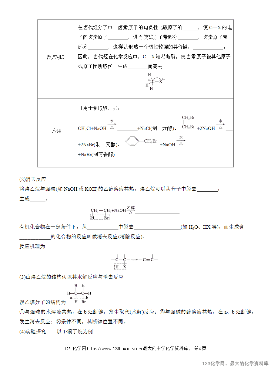 【学案】2025高中化学人教版选择性必修3《有机化学基础》第3章第1节《卤代烃》