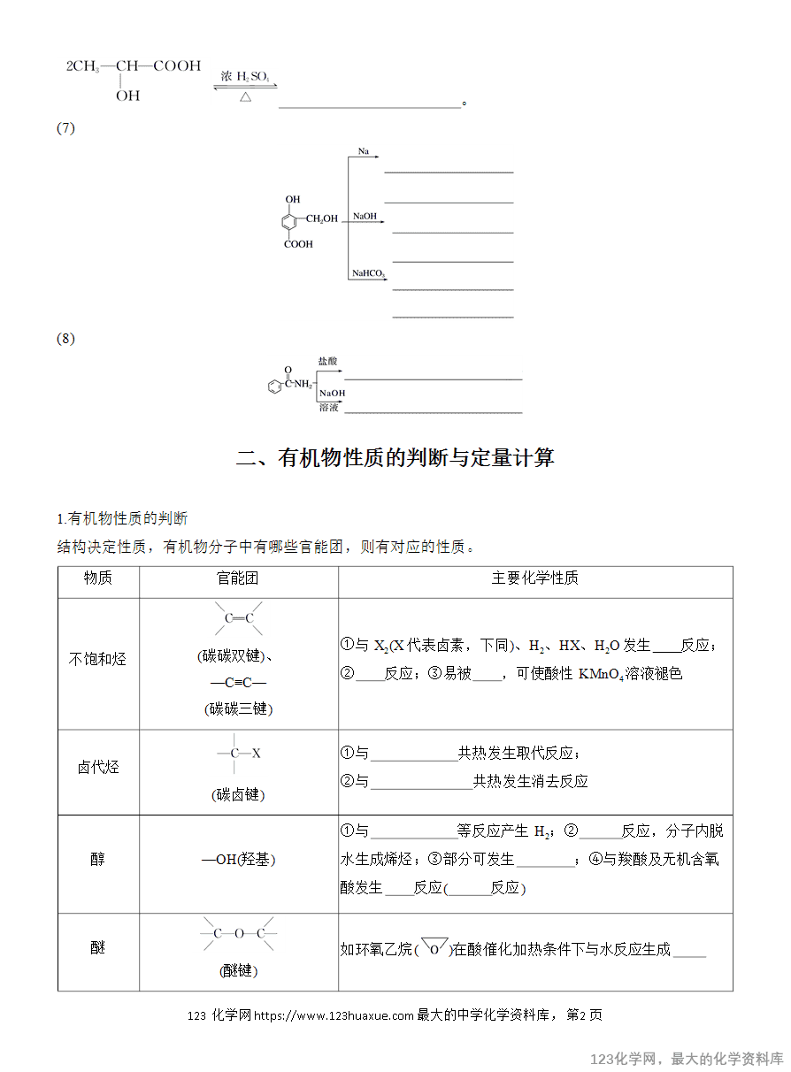 【学案】2025高中化学人教版选择性必修3《有机化学基础》第3章阶段巩固课2《烃的衍生物》
