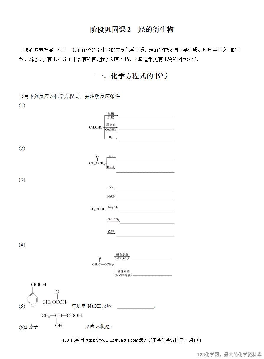 【学案】2025高中化学人教版选择性必修3《有机化学基础》第3章阶段巩固课2《烃的衍生物》