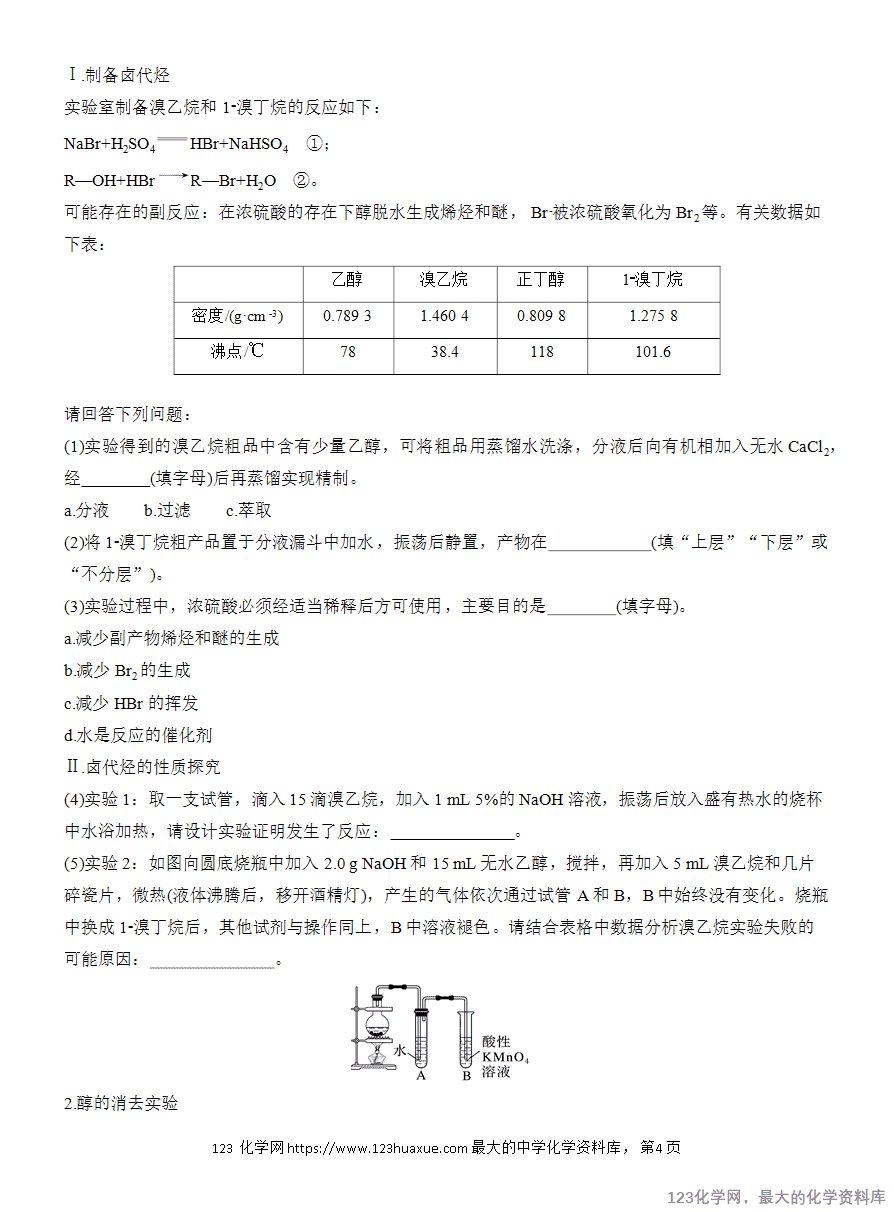 【学案】2025高中化学人教版选择性必修3《有机化学基础》第3章阶段巩固课1《卤代烃、醇、酚》