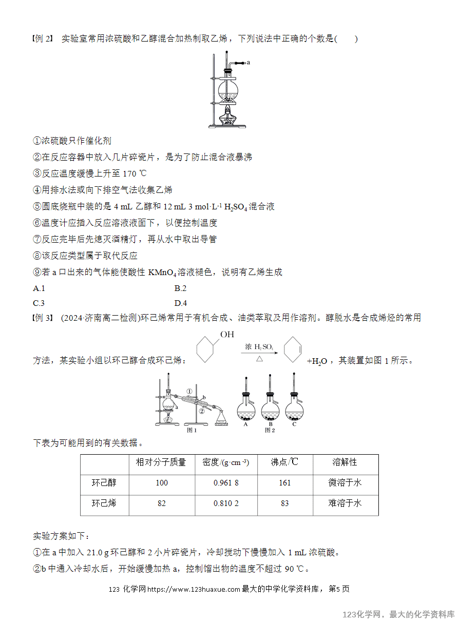 【学案】2025高中化学人教版选择性必修3《有机化学基础》第3章阶段巩固课1《卤代烃、醇、酚》