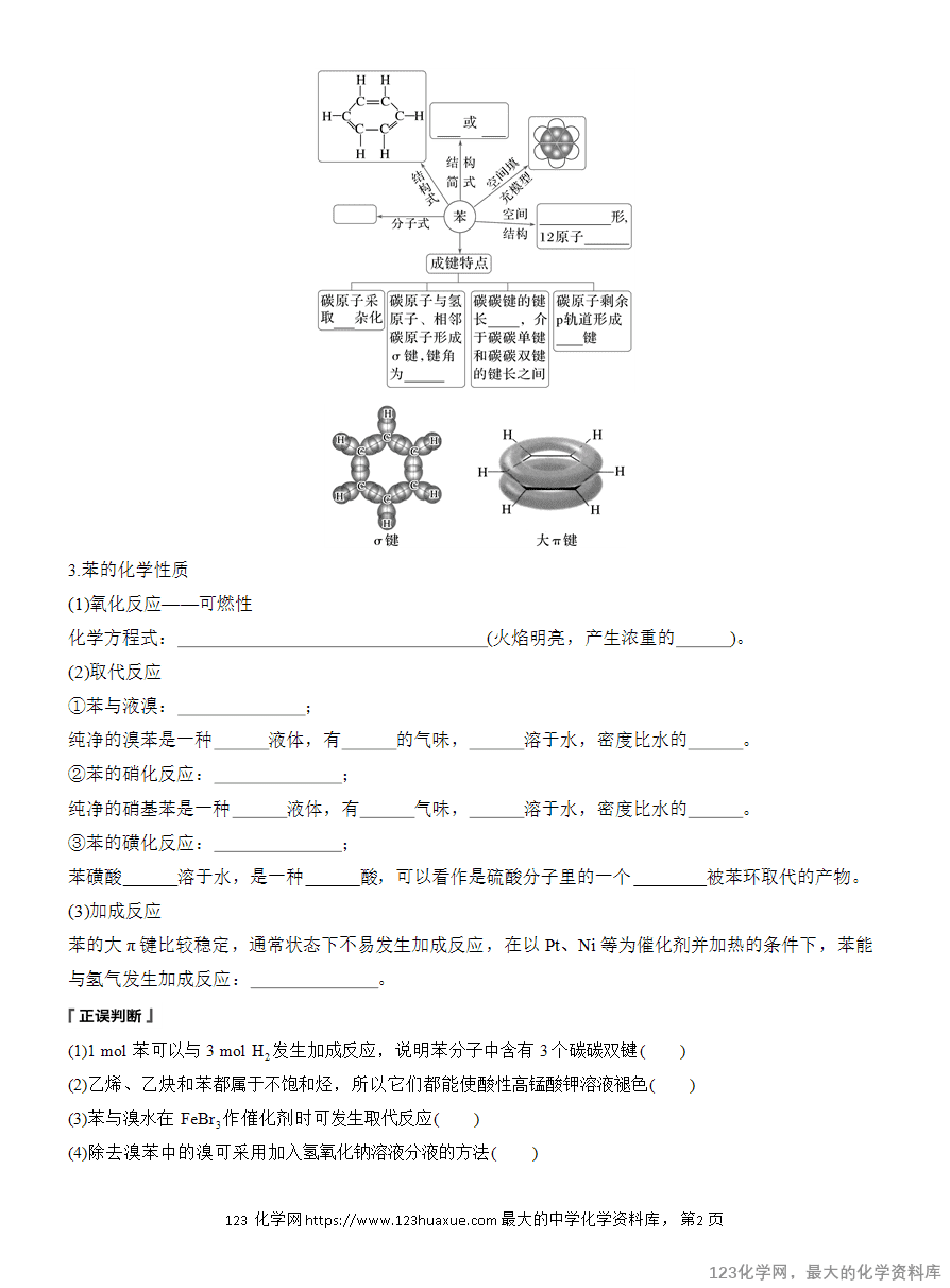 【学案】2025高中化学人教版选择性必修3《有机化学基础》第2章第3节《芳香烃》