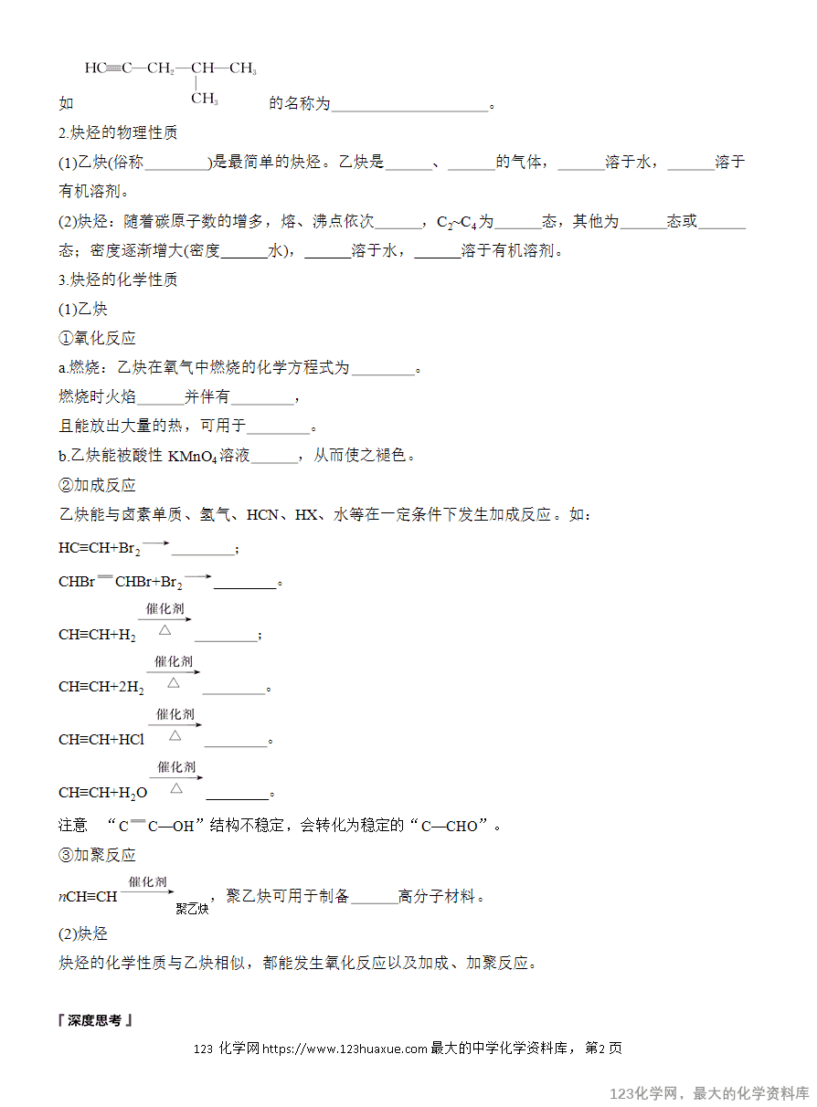 【学案】2025高中化学人教版选择性必修3《有机化学基础》第2章第2节第3课时《炔烃》