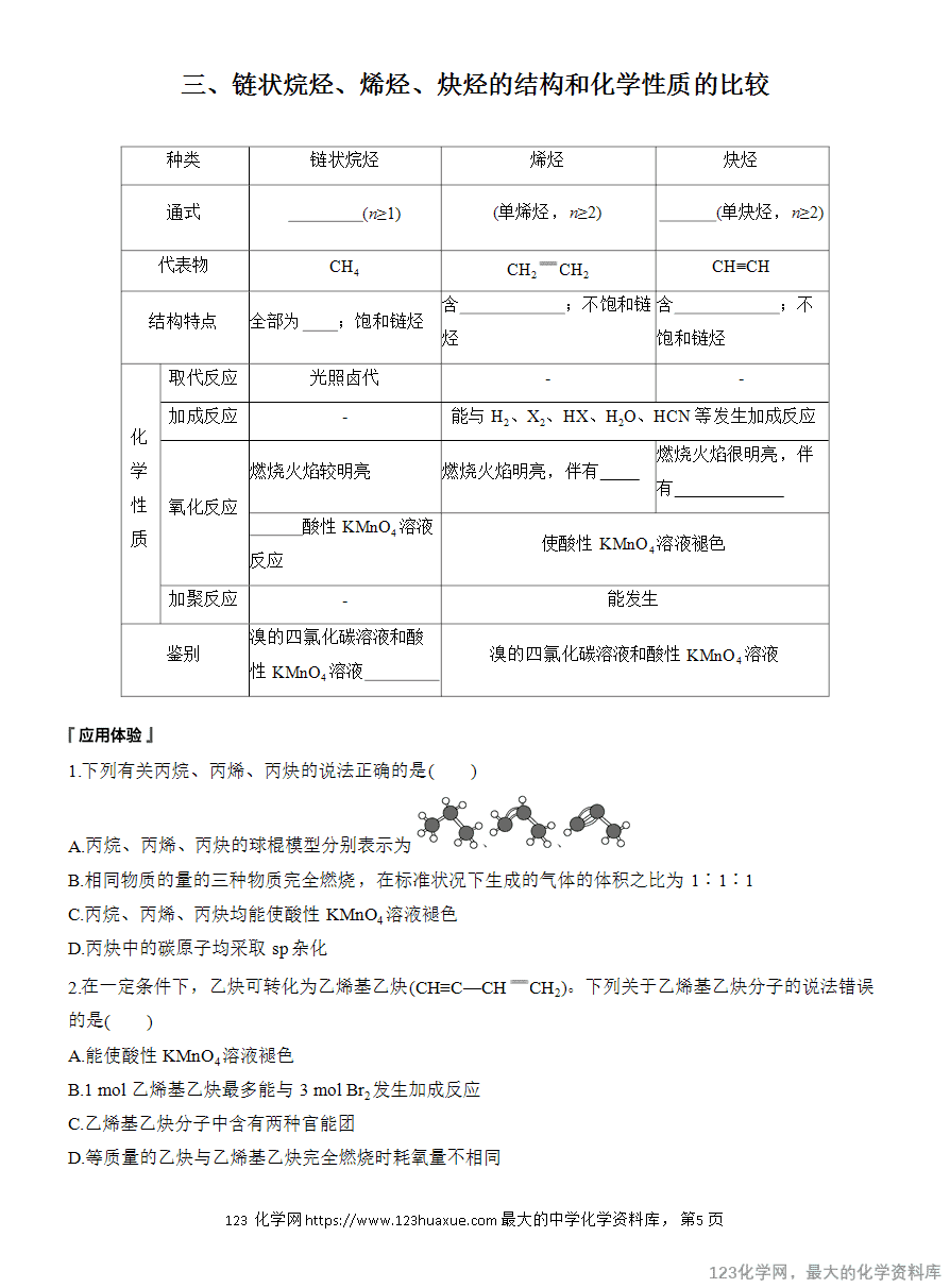 【学案】2025高中化学人教版选择性必修3《有机化学基础》第2章第2节第3课时《炔烃》