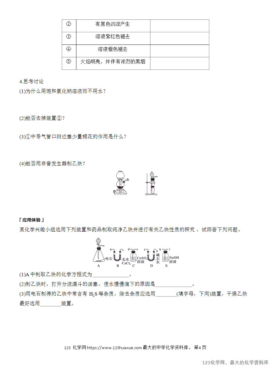 【学案】2025高中化学人教版选择性必修3《有机化学基础》第2章第2节第3课时《炔烃》