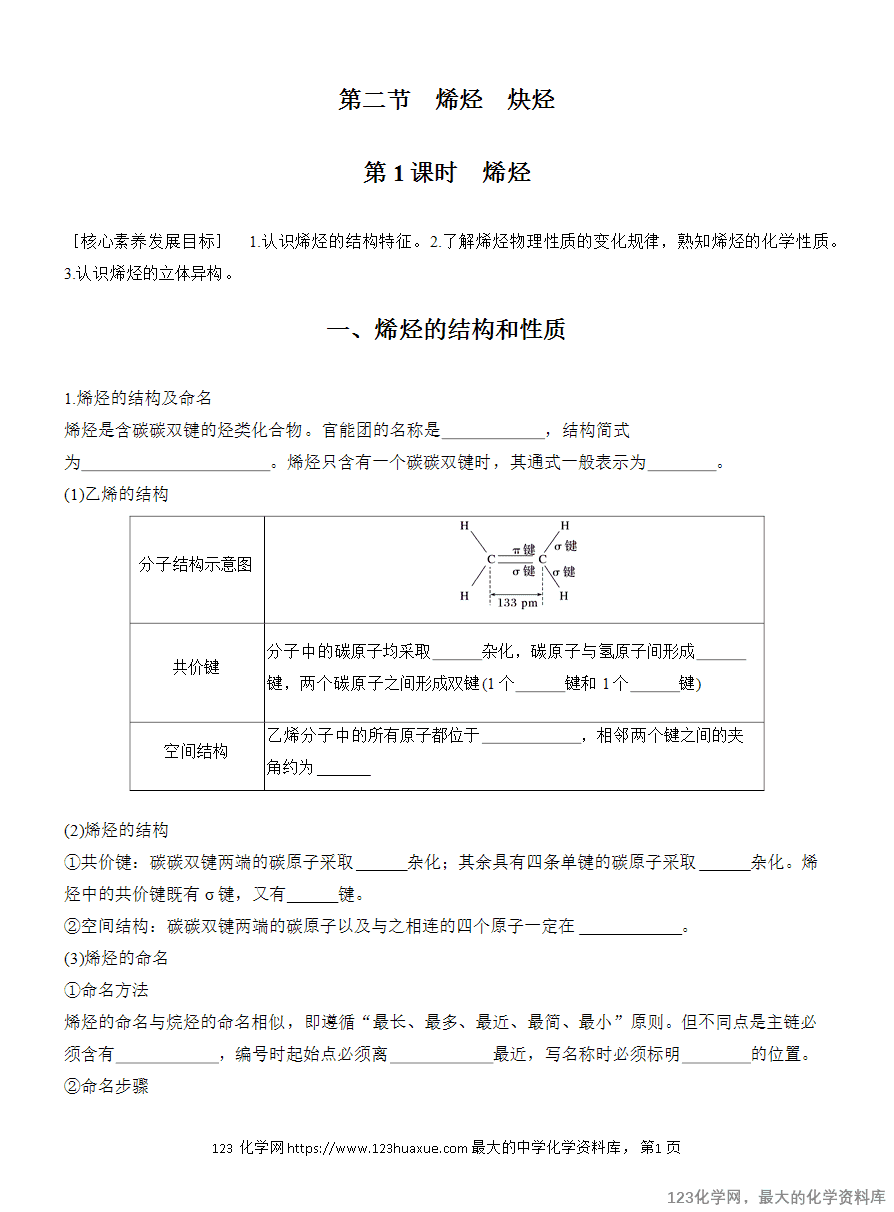 【学案】2025高中化学人教版选择性必修3《有机化学基础》第2章第2节第1课时《烯烃》