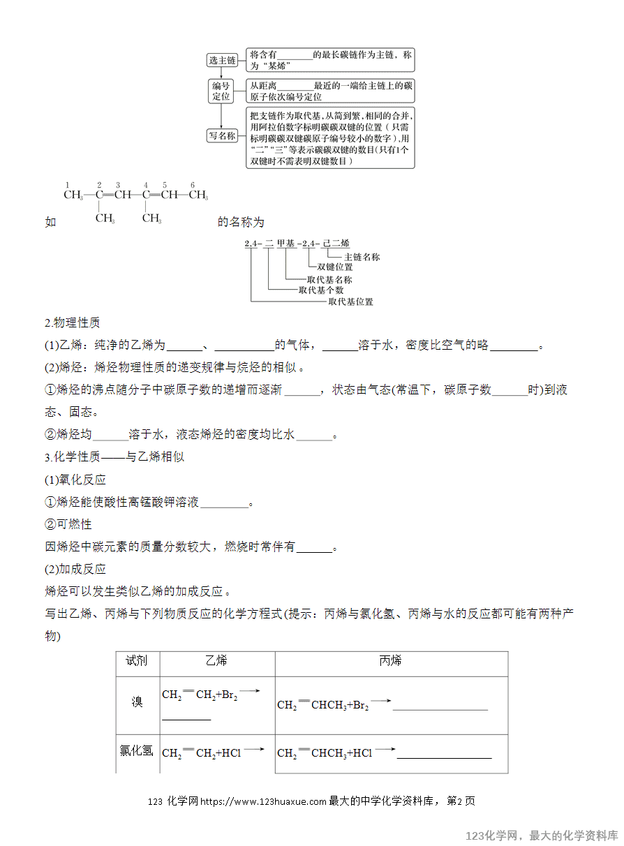 【学案】2025高中化学人教版选择性必修3《有机化学基础》第2章第2节第1课时《烯烃》