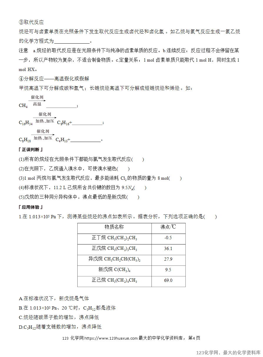 【学案】2025高中化学人教版选择性必修3《有机化学基础》第2章第1节第1课时《烷烃的结构和性质》