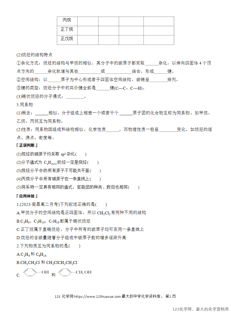 【学案】2025高中化学人教版选择性必修3《有机化学基础》第2章第1节第1课时《烷烃的结构和性质》