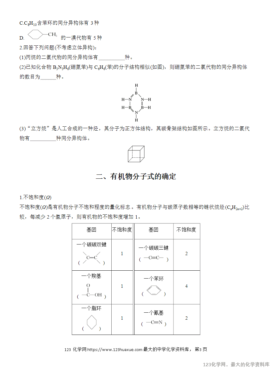 【学案】2025高中化学人教版选择性必修3《有机化学基础》第1章第2节 提升课1 有机化合物结构的确定-3