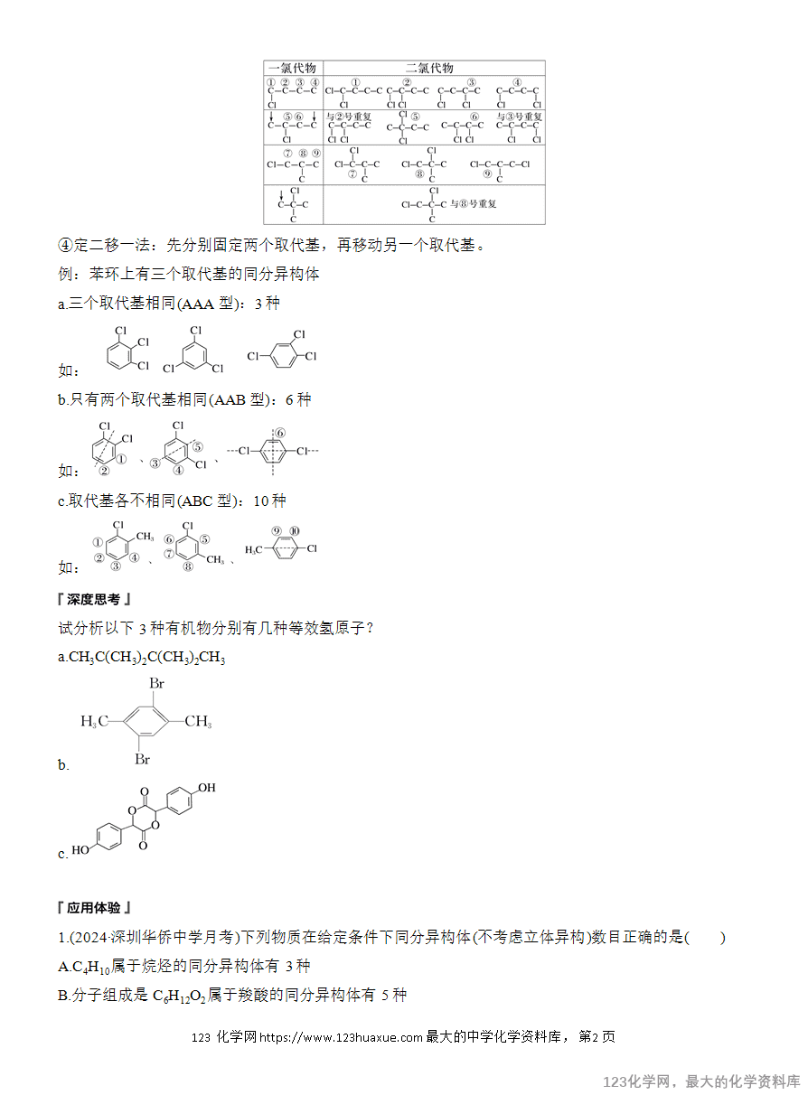 【学案】2025高中化学人教版选择性必修3《有机化学基础》第1章第2节 提升课1 有机化合物结构的确定-2