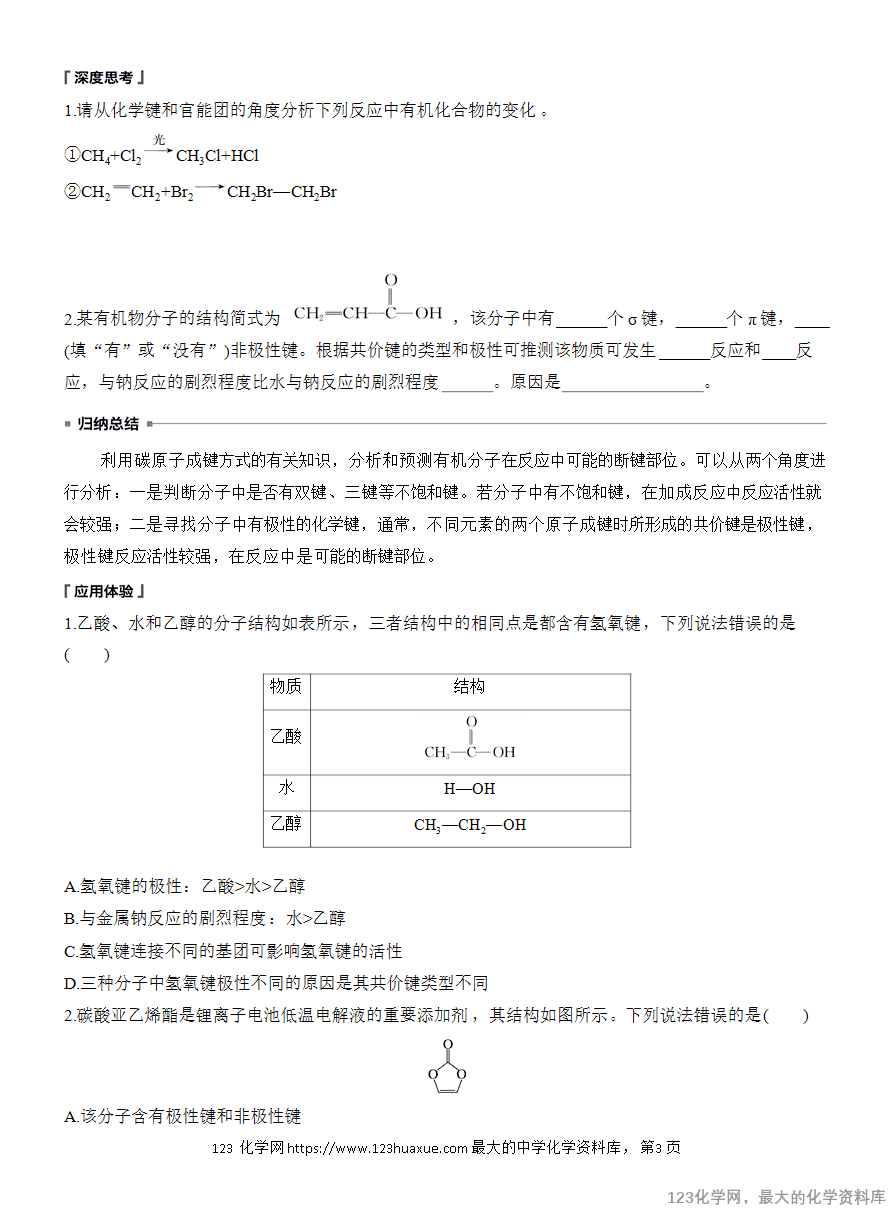 【学案】2025高中化学人教版选择性必修3《有机化学基础》第1章第1节第2课时《有机化合物中的共价键、同分异构现象及表示方法》