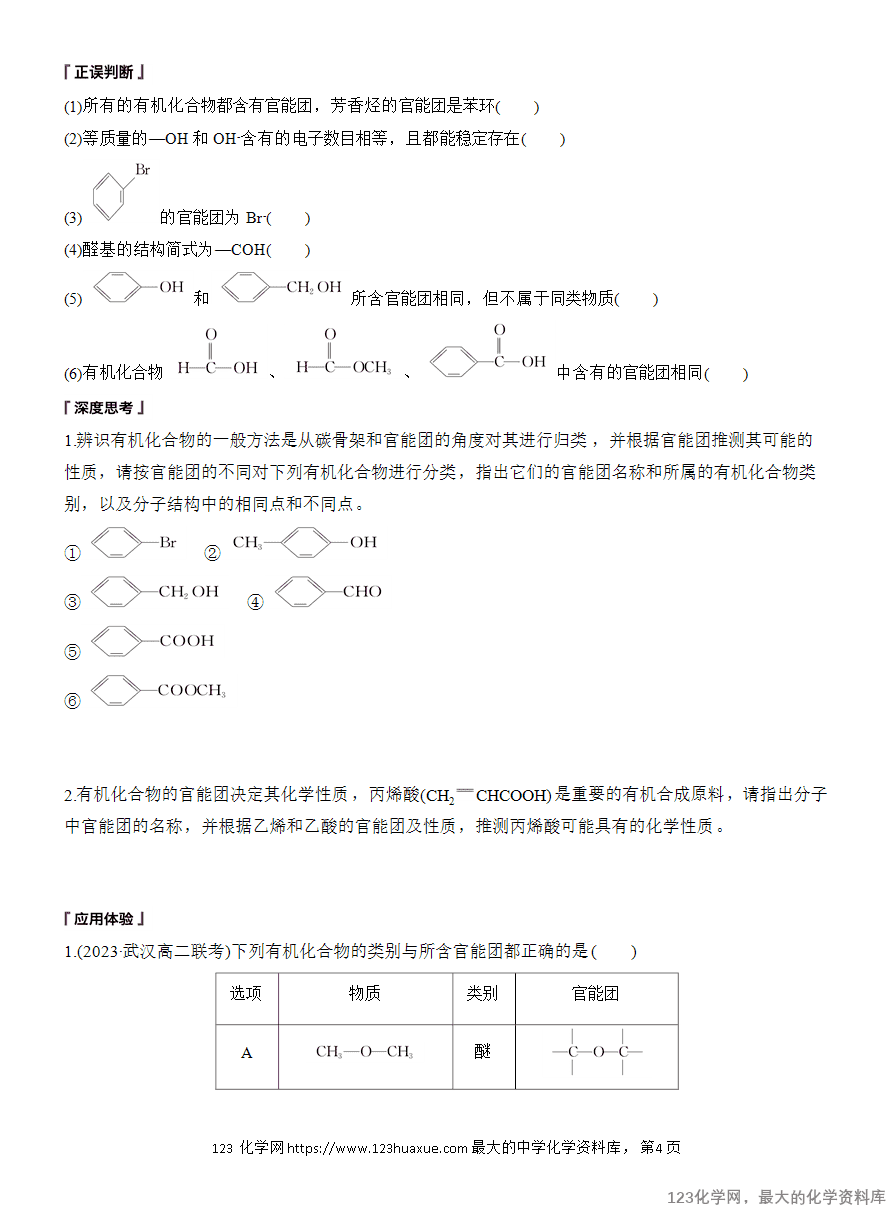 【学案】2025高中化学人教版选择性必修3《有机化学基础》第1章第1节第1课时《有机化合物的分类方法》