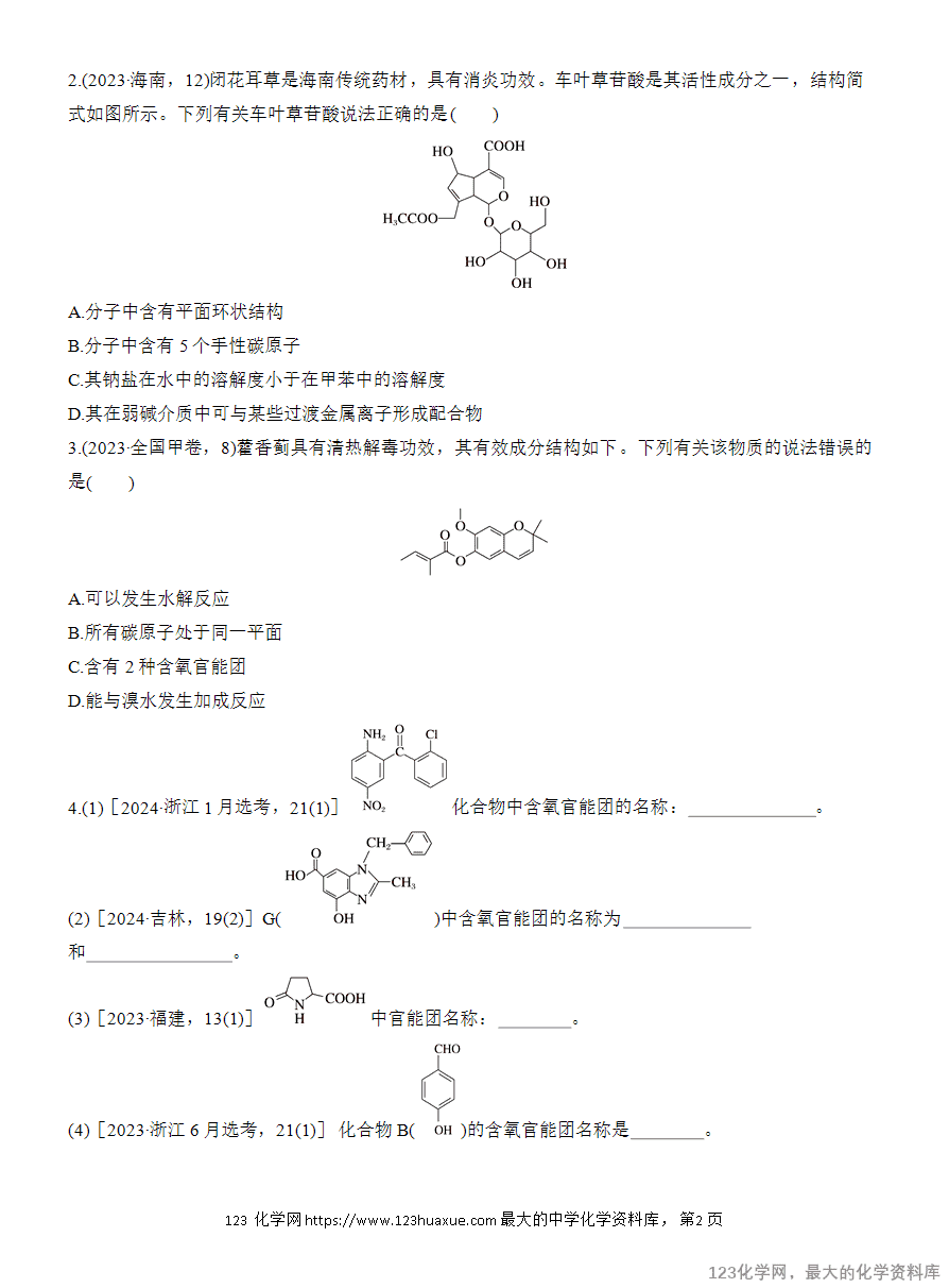 【学案】2025高中化学人教版选择性必修3《有机化学基础》第1章整理与提升
