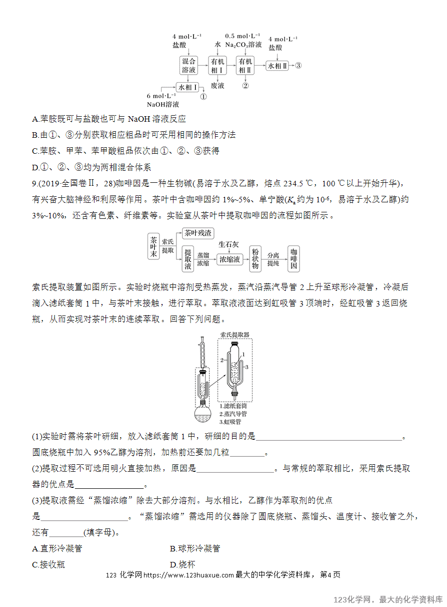 【学案】2025高中化学人教版选择性必修3《有机化学基础》第1章整理与提升