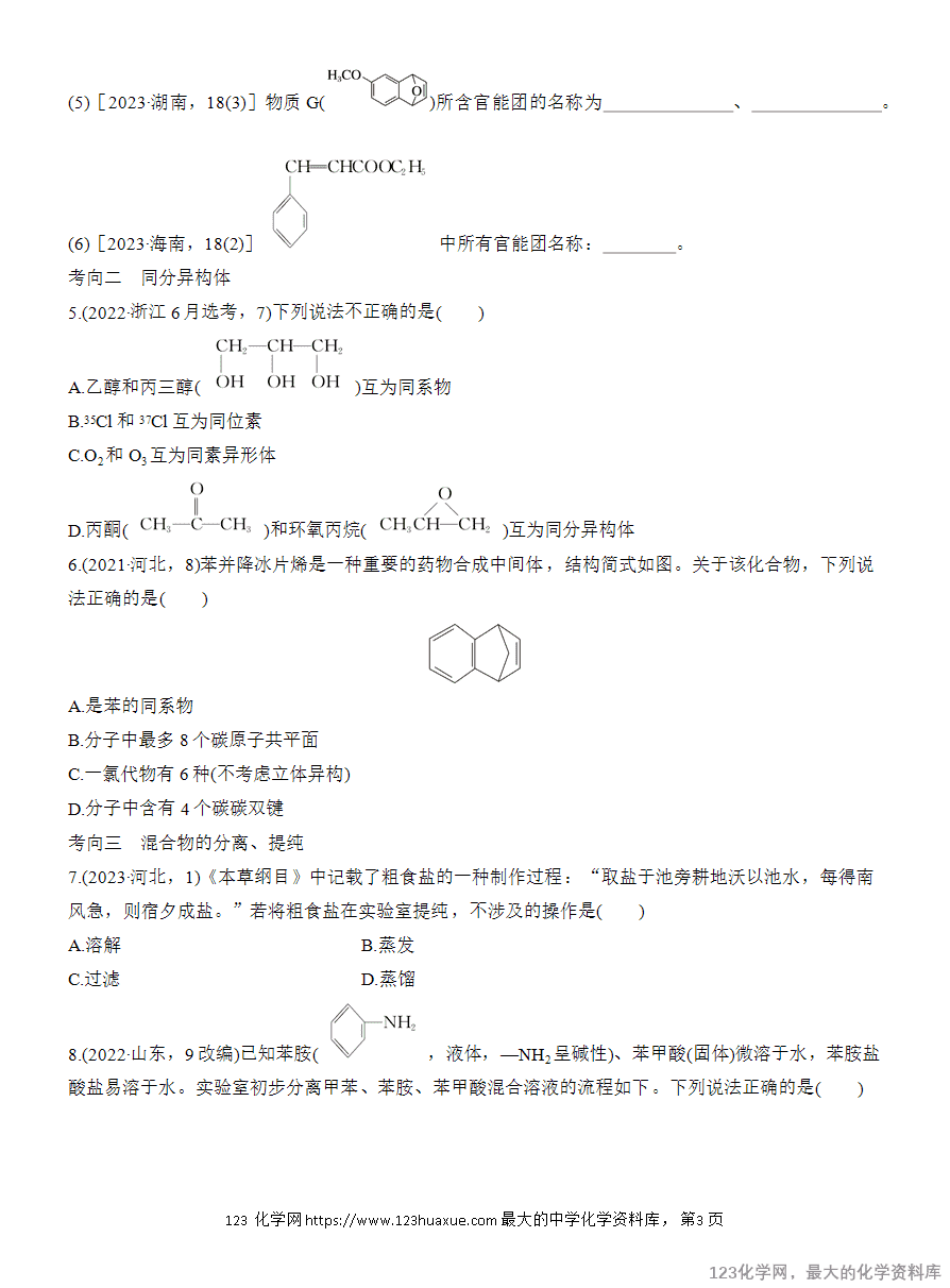 【学案】2025高中化学人教版选择性必修3《有机化学基础》第1章整理与提升