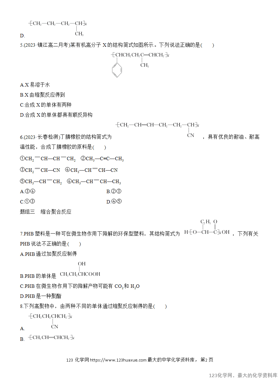 【作业】2025高中化学人教版选择性必修3《有机化学基础》作业30《合成高分子的基本方法》