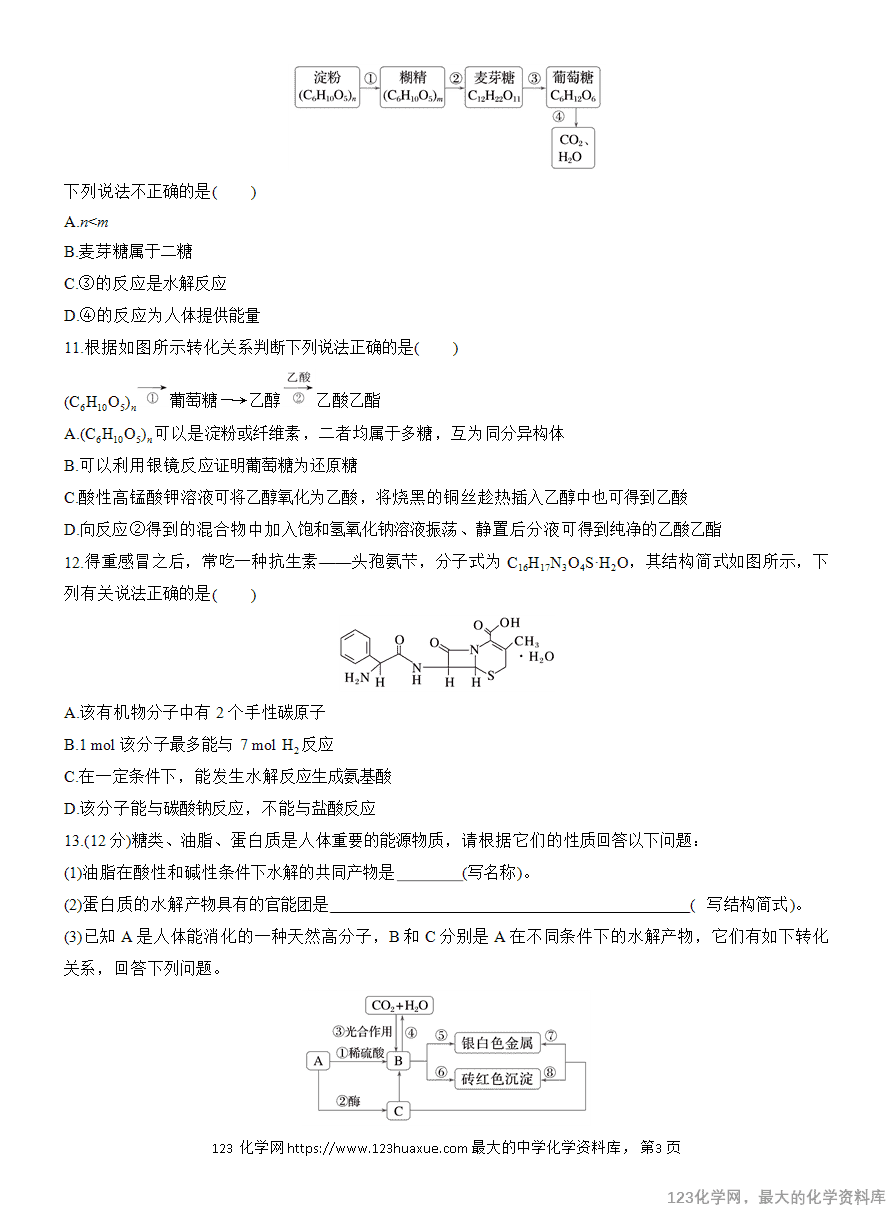 【作业】2025高中化学人教版选择性必修3《有机化学基础》作业29《常见有机物的水解、检验和分离提纯》