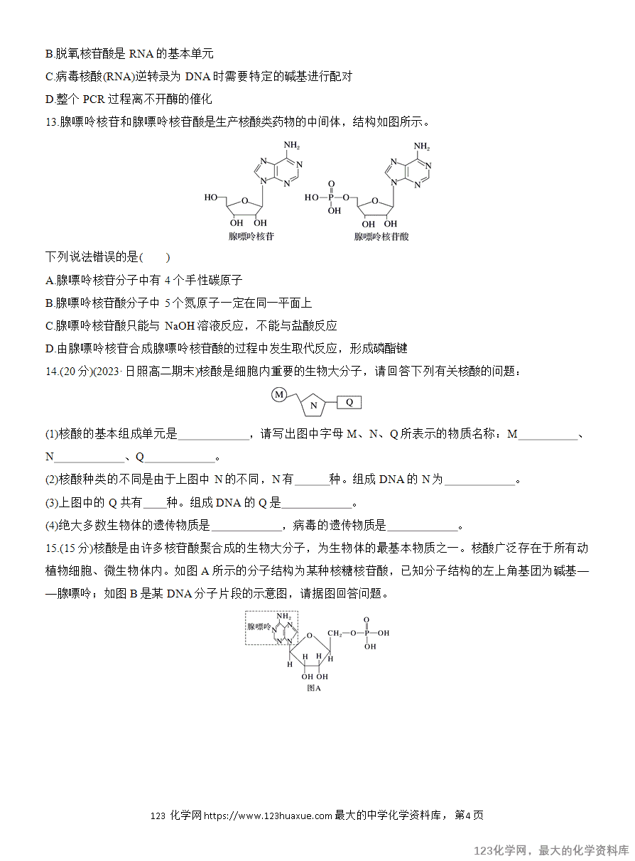 【作业】2025高中化学人教版选择性必修3《有机化学基础》作业28《核酸》