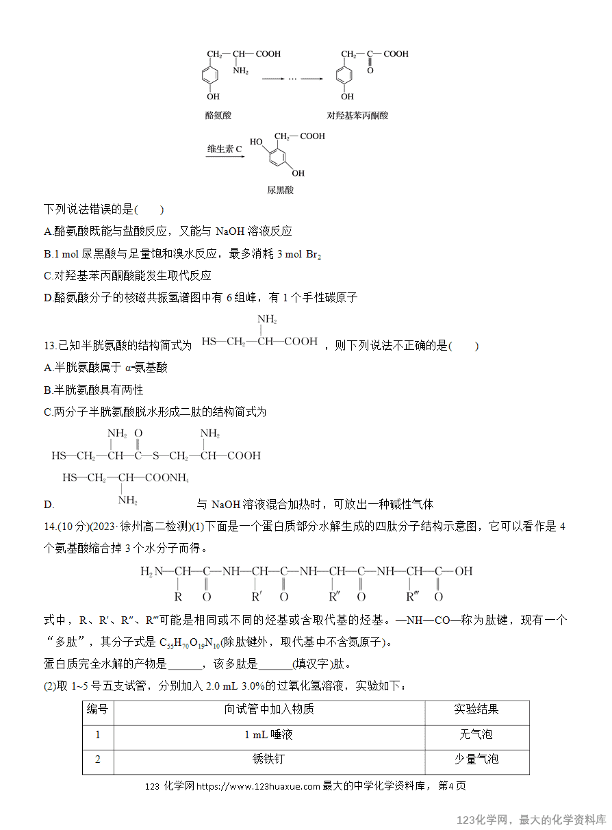 【作业】2025高中化学人教版选择性必修3《有机化学基础》作业27《蛋白质》